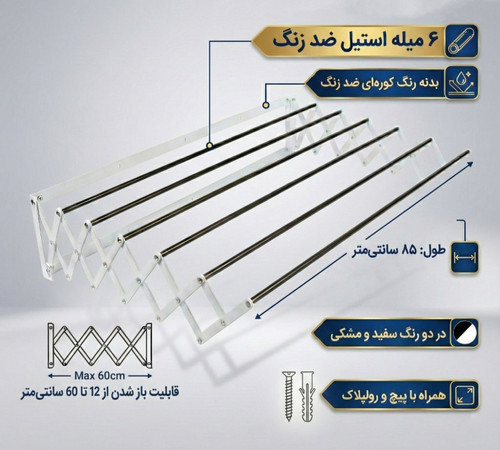 بند رخت آپارتمانی کم جا