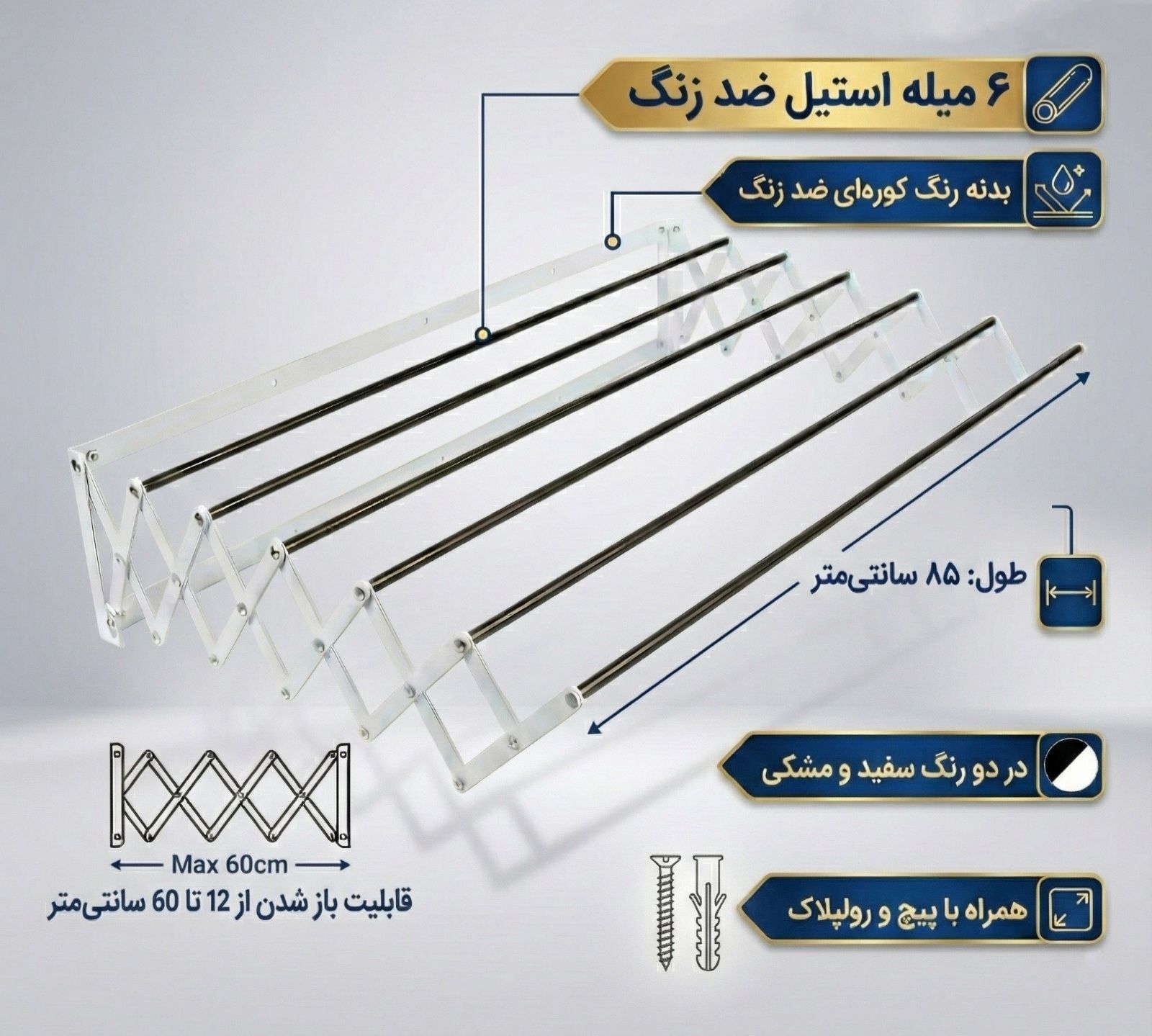 بند رخت اپارتمانی در دو سایز و دو رنگ،بند رخت فلزی دیواری،بند رخت جمع شونده فلزی آپارتمانی