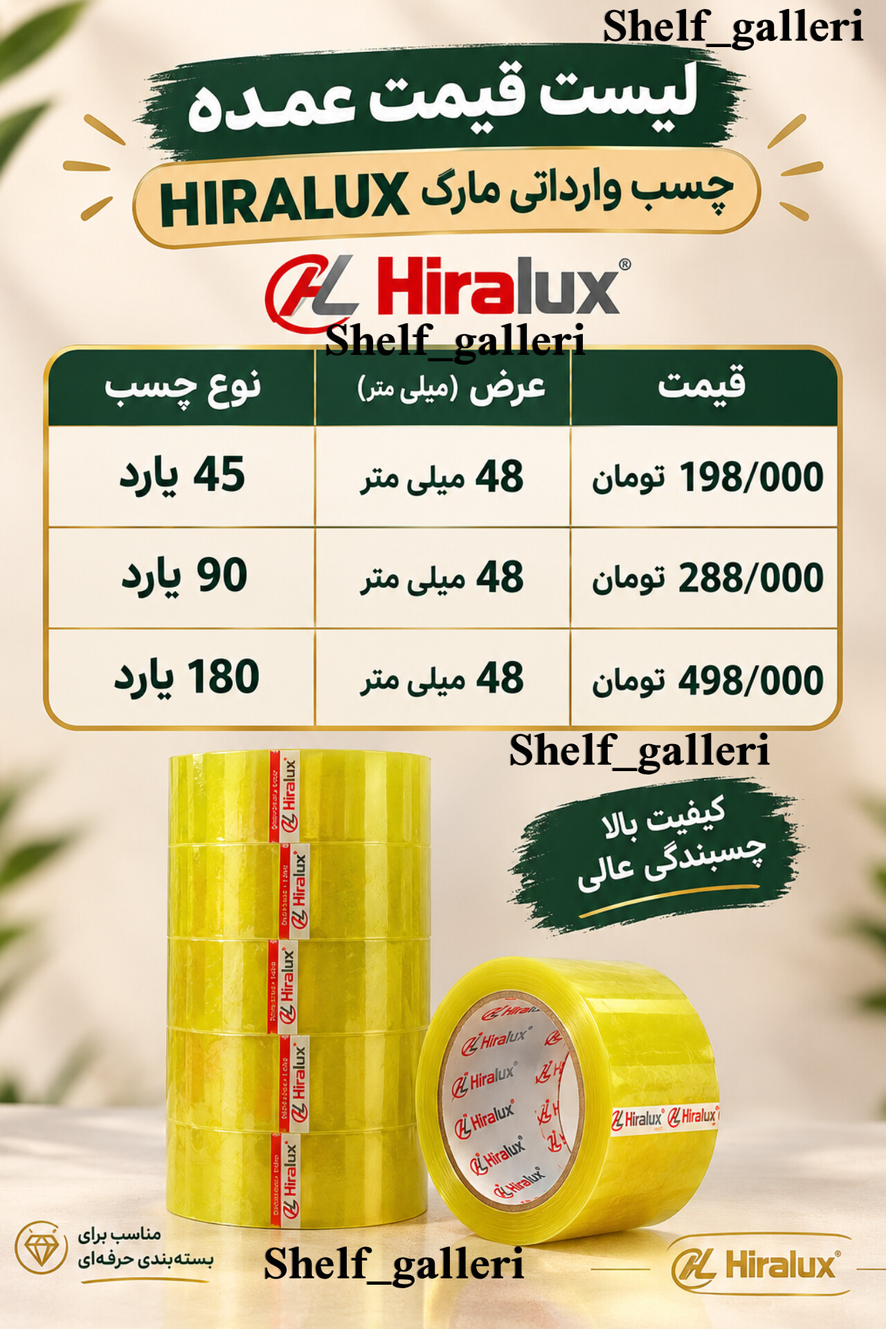 چسب HIRALUX کارتنی وارداتی دست اول